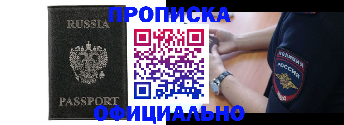 прописка регистрация в Великих Луках