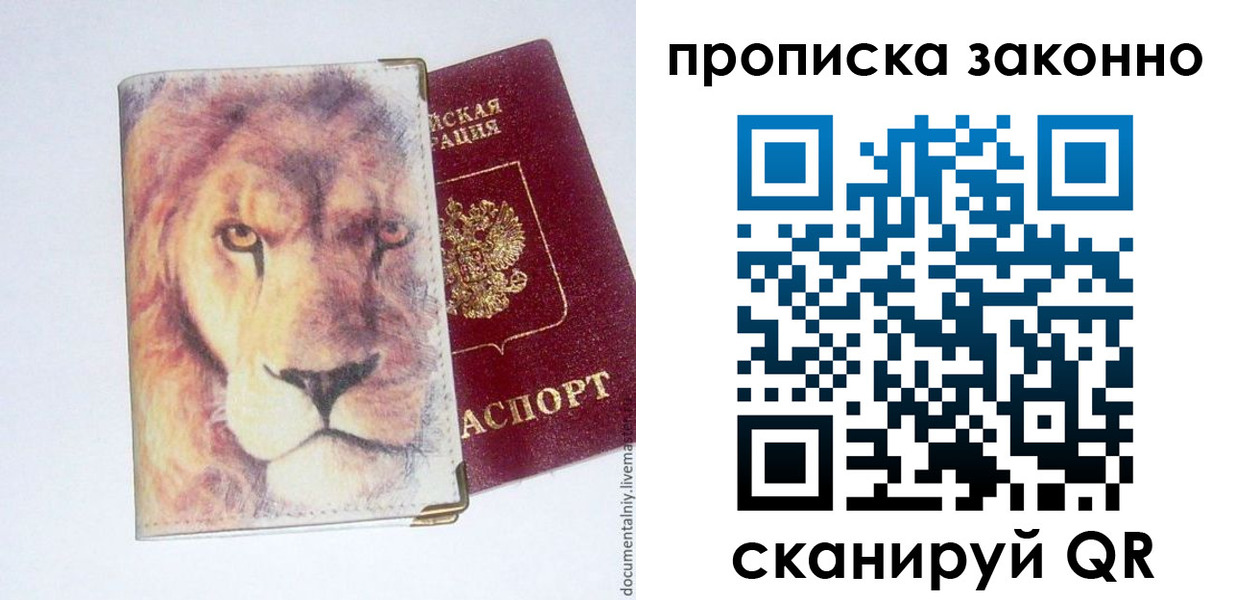 прописка 2025 в Великих Луках