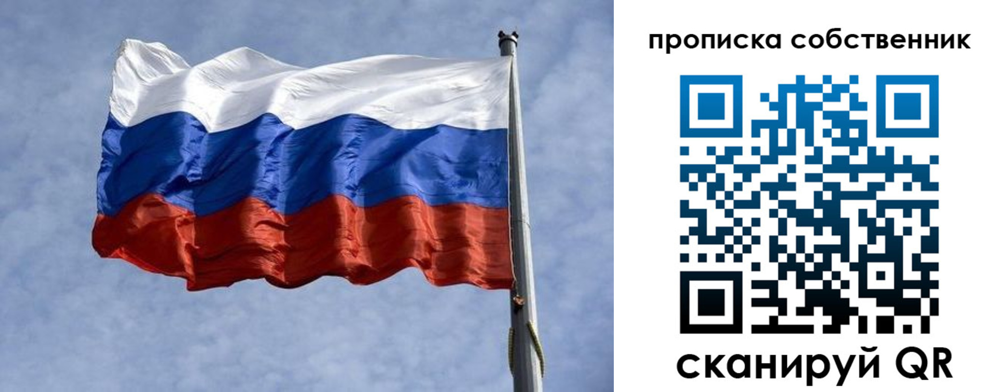 прописка в Великих Луках