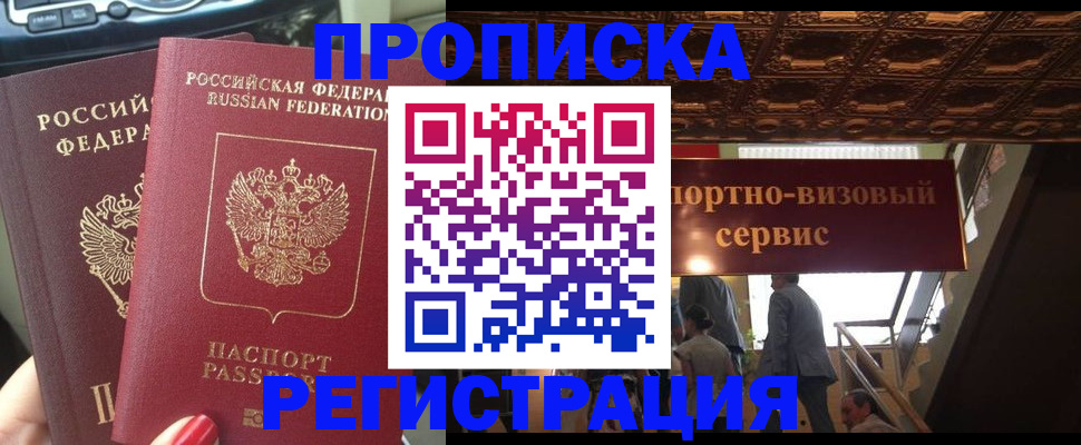 прописка гарантия в Великих Луках