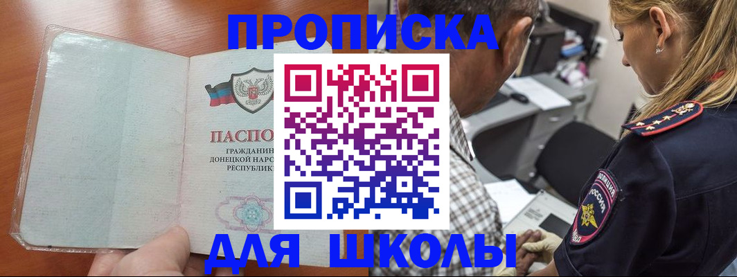 прописка ребенка в Великих Луках