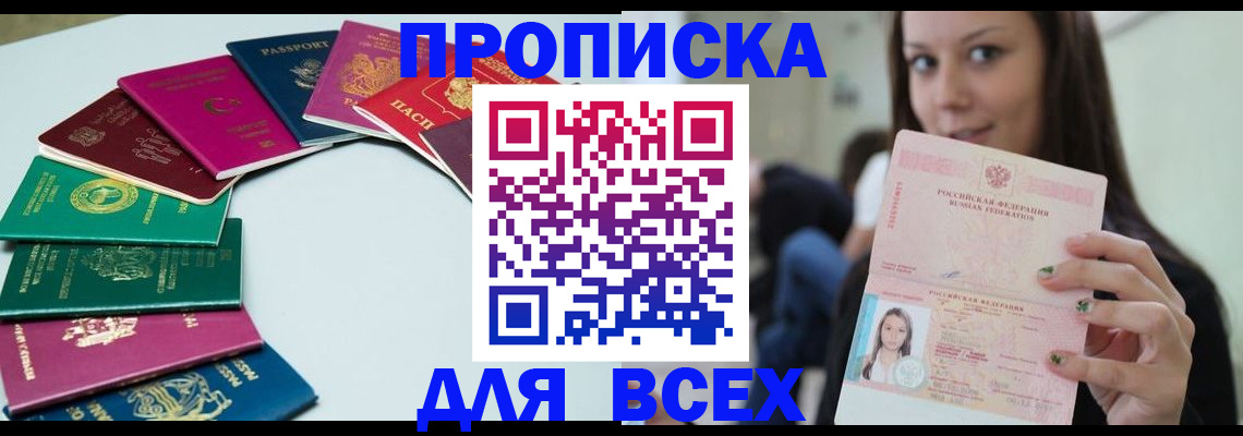 временная регистрация для всех в Великих Луках
