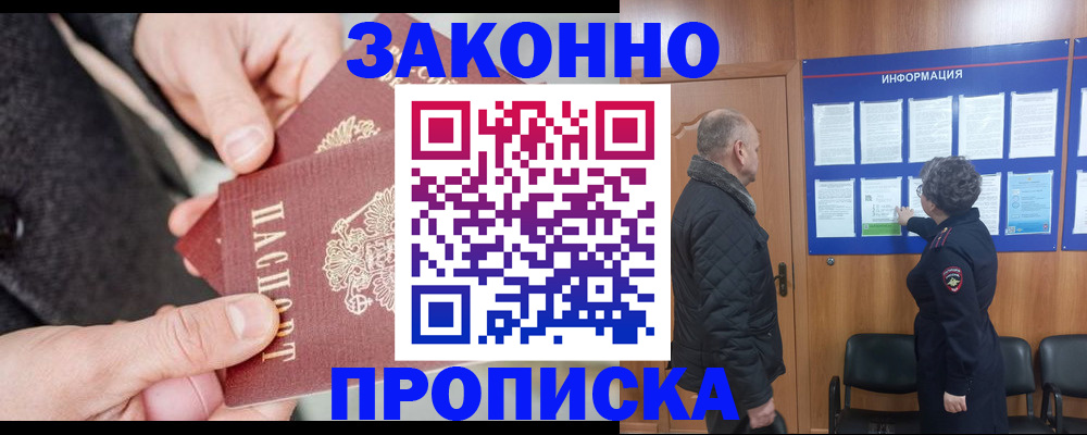 прописка регистрация в Великих Луках