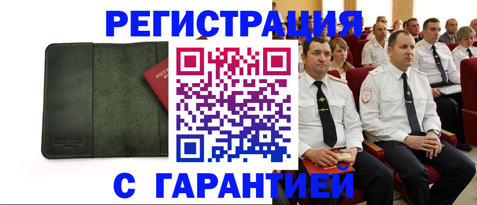 временная регистрация купить в Великих Луках
