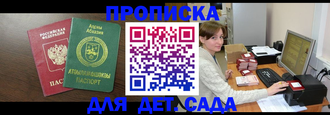 регистрация для дет. сада в Великих Луках