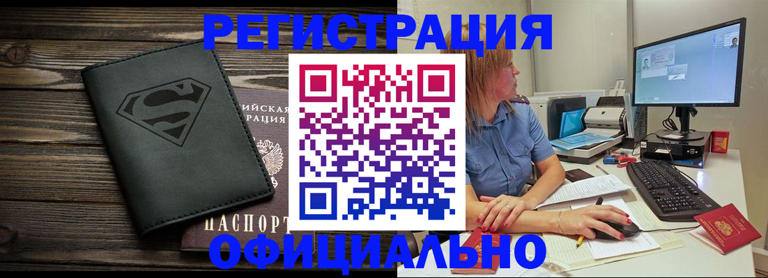 купить прописку в Великих Луках